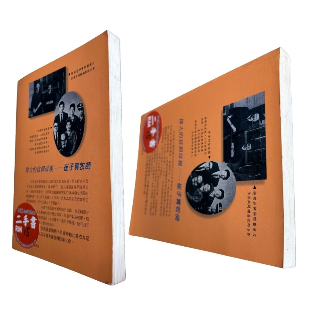 malaysia-online-christian-bookstore-faith-book-store-mandarin-book-再生书-哈利路亚欧巴桑- 崔子实-9578536488-6