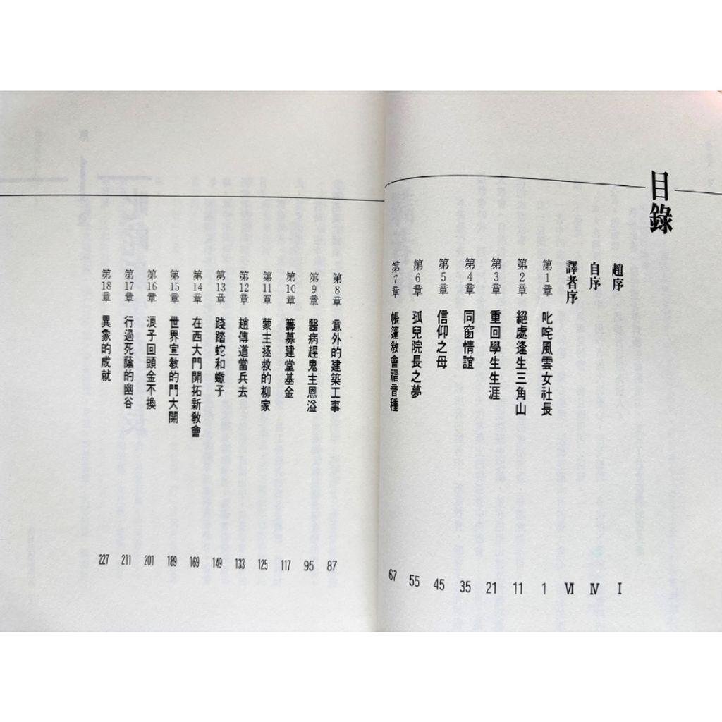 malaysia-online-christian-bookstore-faith-book-store-mandarin-book-再生书-哈利路亚欧巴桑- 崔子实-9578536488-5