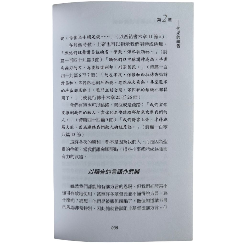 malaysia-online-christian-bookstore-faith-book-store-mandarin-book-再生书-韩国人的祷告复兴与秘诀- 柳济民-9810536518-4