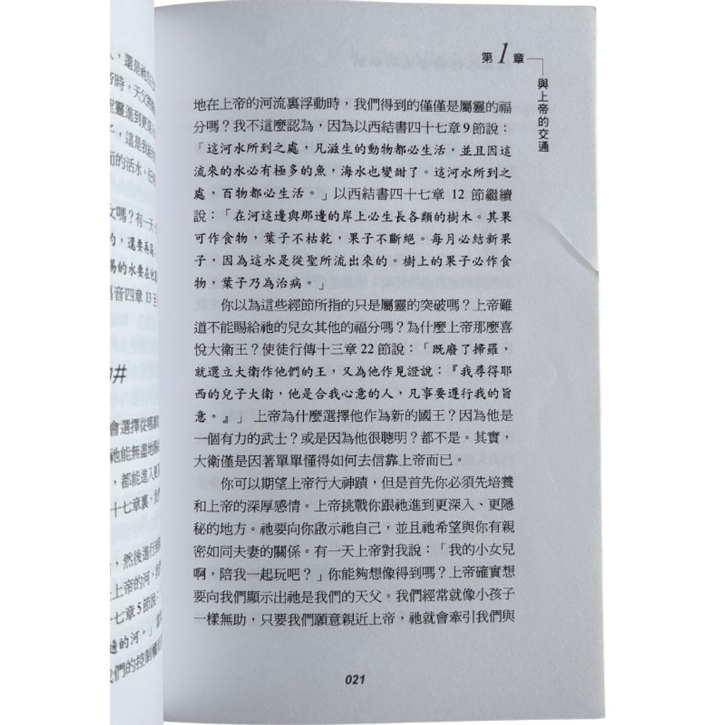 malaysia-online-christian-bookstore-faith-book-store-mandarin-book-再生书-韩国人的祷告复兴与秘诀- 柳济民-9810536518-3