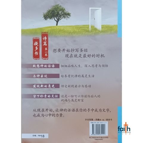 malaysia-online-christian-bookstore-faith-book-store-手抄圣经-抄出智慧-提多书-诗篇一-9786299431121-800x800-2