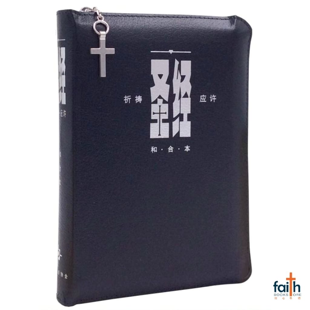malaysia-online-christian-bookstore-faith-book-store-chinese-holy-bible-CUV-prayer-&-promise-edition-simplified-chinese-圣经-和合本-祈祷-应许-拉链-装-蓝色-仿皮-面-银边-中文-简体-拇指-索引-CAS1338-汉语-圣经-协会-9789625133386-1