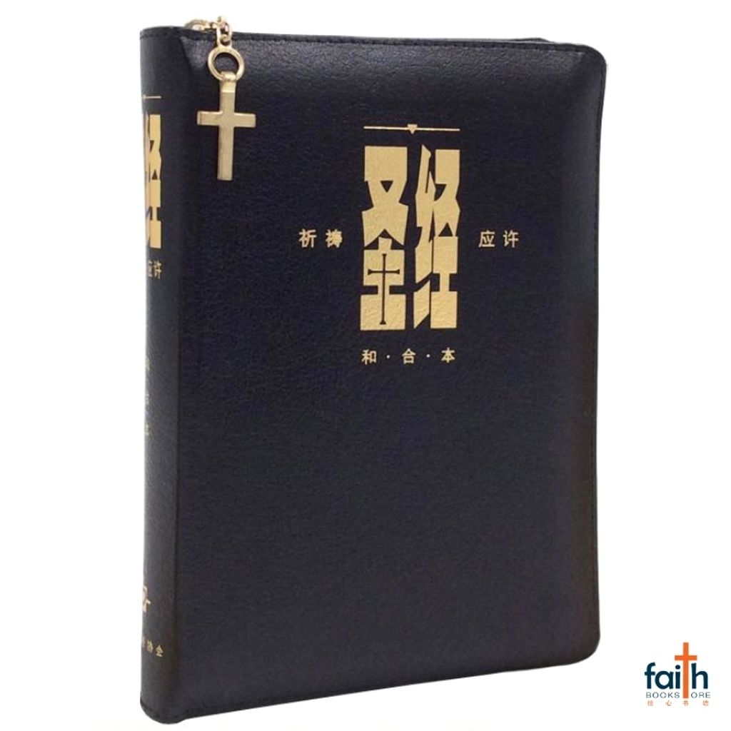 malaysia-online-christian-bookstore-faith-book-store-chinese-holy-bible-CUV-prayer-&-promise-edition-simplified-chinese-圣经-和合本-祈祷-应许-拉链-装-黑色-仿皮-面-金边-中文-简体-拇指-索引-CAS1336-汉语-圣经-协会-9789625133362-1