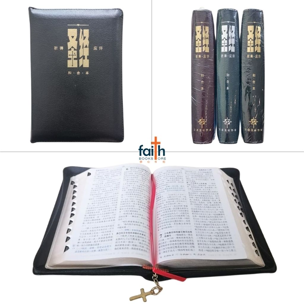malaysia-online-christian-bookstore-faith-book-store-chinese-holy-bible-CUV-prayer-&-promise-edition-simplified-chinese-圣经-和合本-祈祷-应许-拉链-装-黑色-红色-蓝色-仿皮-面-金边-中文-简体-拇指-索引-汉语-圣经-协会-6