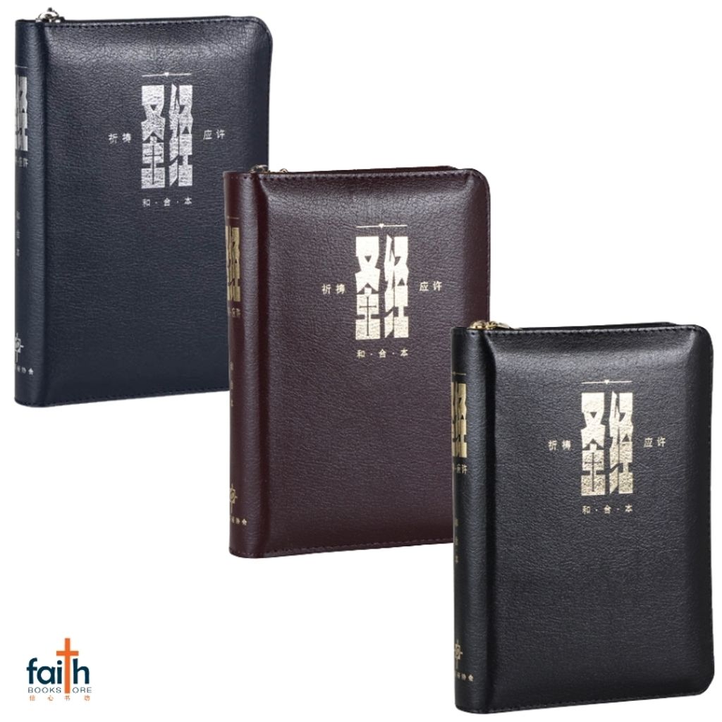 malaysia-online-christian-bookstore-faith-book-store-chinese-holy-bible-CUV-prayer-&-promise-edition-simplified-chinese-圣经-和合本-祈祷-应许-拉链-装-黑色-红色-蓝色-仿皮-面-金边-中文-简体-拇指-索引-汉语-圣经-协会-8