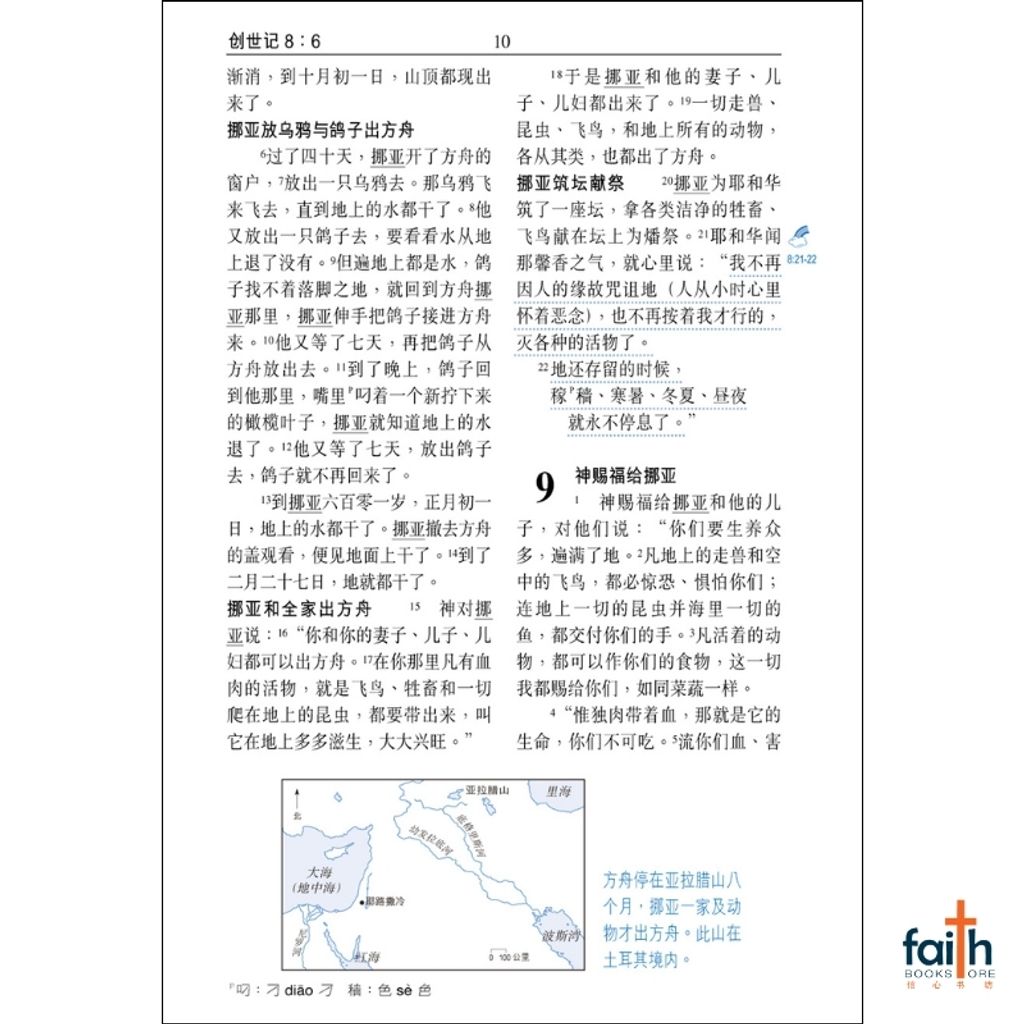 malaysia-online-christian-bookstore-faith-book-store-chinese-holy-bible-CUV-prayer-&-promise-edition-simplified-chinese-圣经-和合本-祈祷-应许-拉链-装-黑色-红色-蓝色-仿皮-面-金边-中文-简体-拇指-索引-汉语-圣经-协会-3