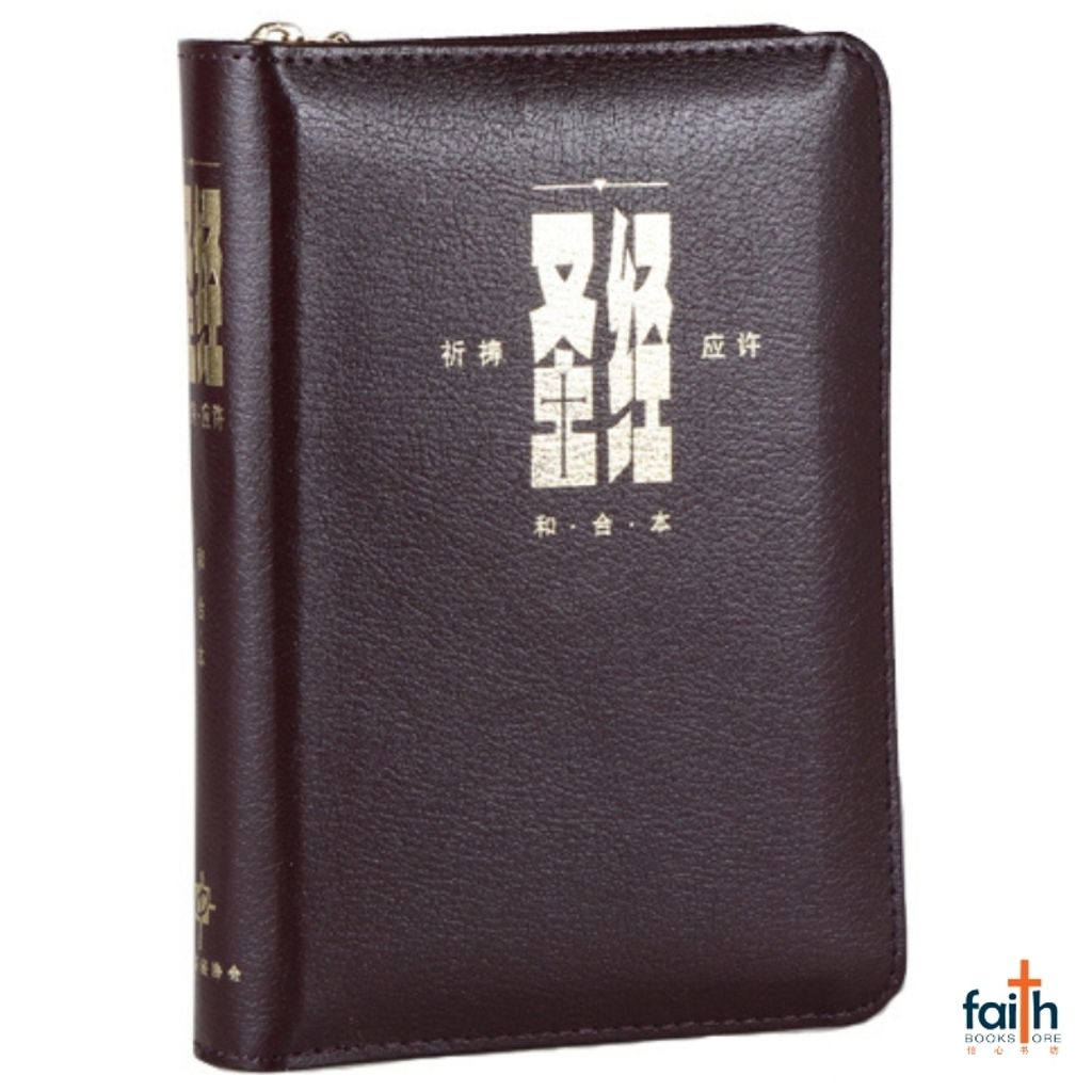 malaysia-online-christian-bookstore-faith-book-store-chinese-holy-bible-CUV-prayer-&-promise-edition-simplified-chinese-圣经-和合本-祈祷-应许-拉链-装-红色-仿皮-面-金边-中文-简体-拇指-索引-CAS1337-汉语-圣经-协会-9789625133379-1