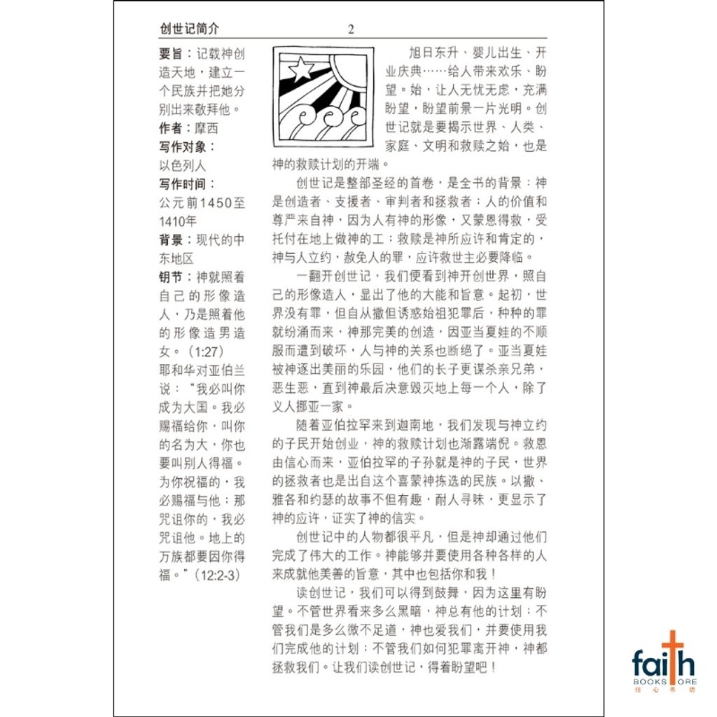 malaysia-online-christian-bookstore-faith-book-store-chinese-holy-bible-CUV-prayer-&-promise-edition-simplified-chinese-圣经-和合本-祈祷-应许-拉链-装-黑色-红色-蓝色-仿皮-面-金边-中文-简体-拇指-索引-汉语-圣经-协会-1