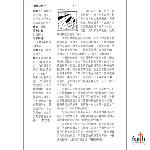 malaysia-online-christian-bookstore-faith-book-store-chinese-holy-bible-CUV-prayer-&-promise-edition-simplified-chinese-圣经-和合本-祈祷-应许-拉链-装-黑色-红色-蓝色-仿皮-面-金边-中文-简体-拇指-索引-汉语-圣经-协会-1