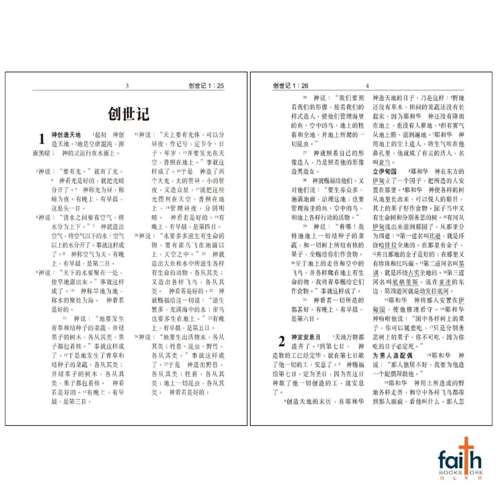 malaysia-online-christian-bookstore-faith-book-store-chinese-holy-bible-CUV-prayer-&-promise-edition-simplified-chinese-圣经-和合本-祈祷-应许-拉链-装-黑色-红色-蓝色-仿皮-面-金边-中文-简体-拇指-索引-汉语-圣经-协会-2