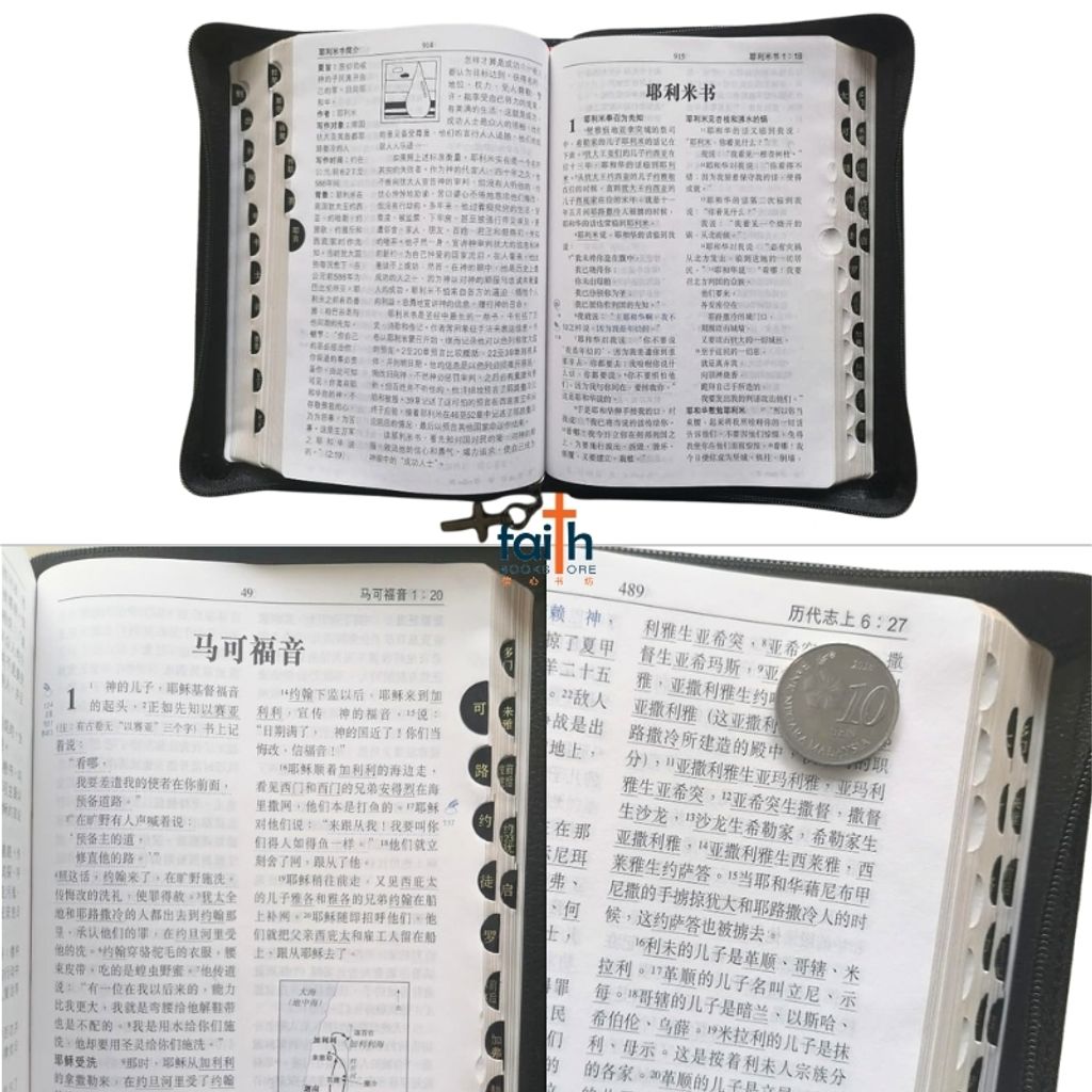 malaysia-online-christian-bookstore-faith-book-store-chinese-holy-bible-CUV-prayer-&-promise-edition-simplified-chinese-圣经-和合本-祈祷-应许-拉链-装-黑色-红色-蓝色-仿皮-面-金边-中文-简体-拇指-索引-汉语-圣经-协会-4