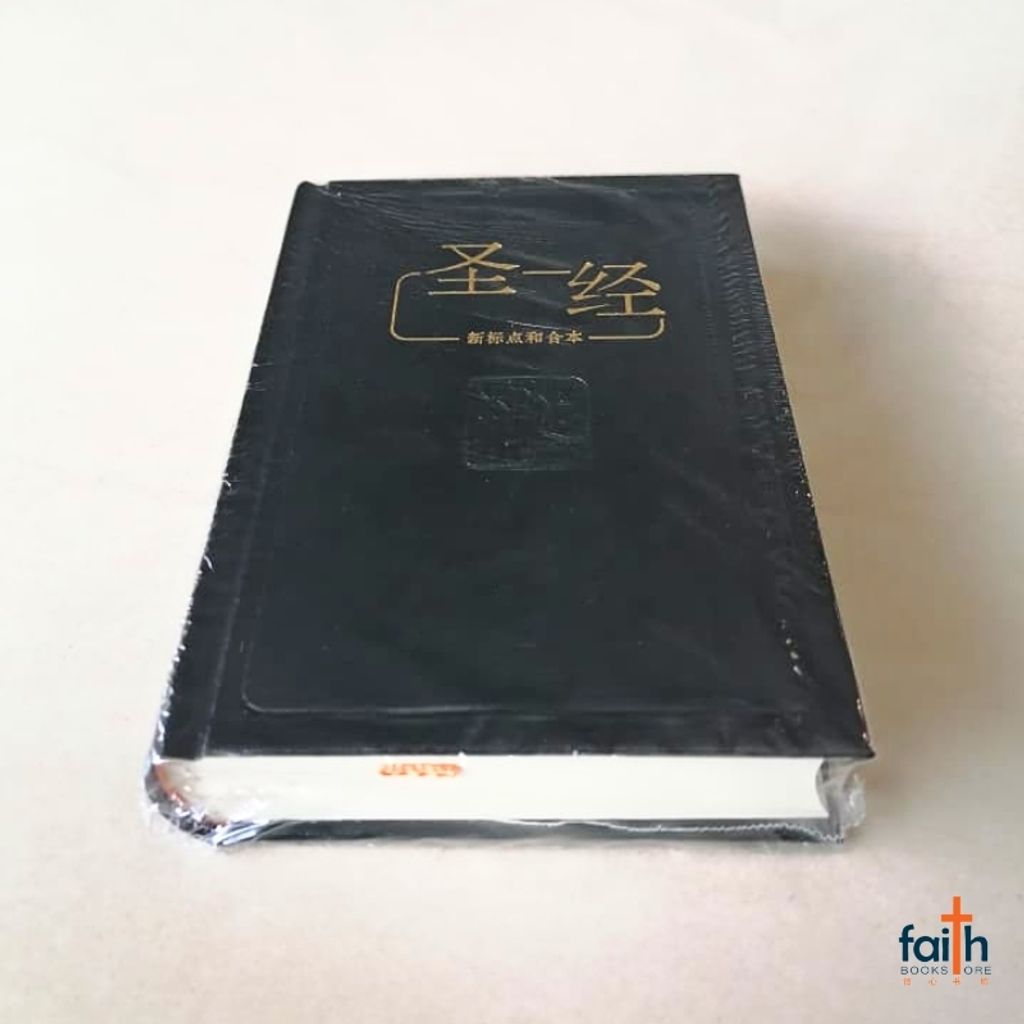 malaysia-online-christian-bookstore-faith-book-store-simplified-chinese-bible-圣经-新-标点-和合本-轻便装-神字-版-黑色-硬面-中文-简体-附-索引-马来西亚-圣经-公会-bible-society-of-malaysia-CUNPSS53TI-9789830300641-4