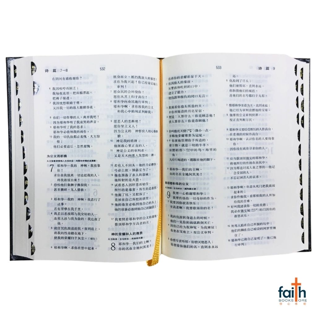 malaysia-online-christian-bookstore-faith-book-store-simplified-chinese-bible-圣经-新-标点-和合本-轻便装-神字-版-黑色-硬面-中文-简体-附-索引-马来西亚-圣经-公会-bible-society-of-malaysia-CUNPSS53TI-9789830300641-2