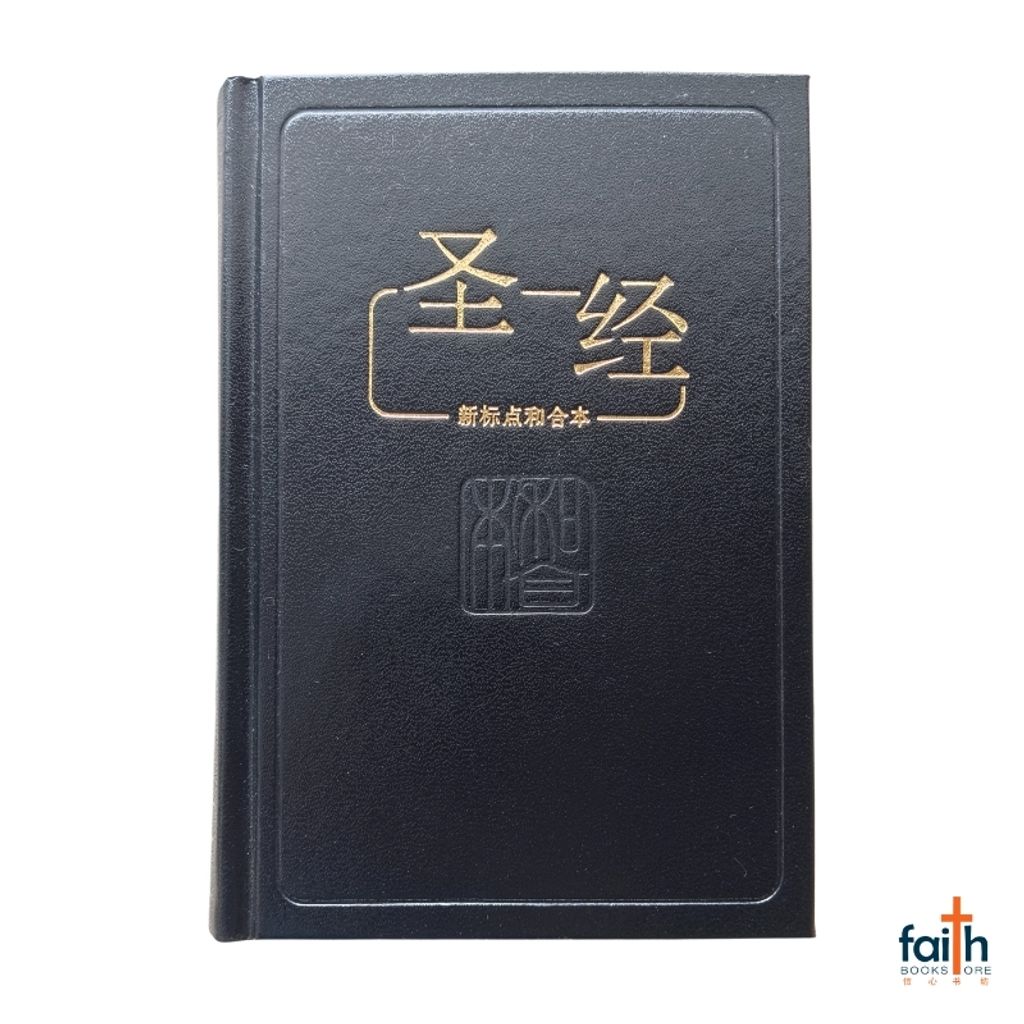 malaysia-online-christian-bookstore-faith-book-store-simplified-chinese-bible-圣经-新-标点-和合本-轻便装-神字-版-黑色-硬面-中文-简体-附-索引-马来西亚-圣经-公会-bible-society-of-malaysia-CUNPSS53TI-9789830300641-1