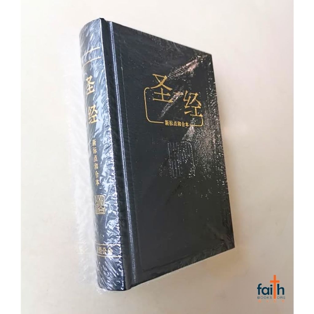 malaysia-online-christian-bookstore-faith-book-store-simplified-chinese-bible-圣经-新-标点-和合本-轻便装-神字-版-黑色-硬面-中文-简体-附-索引-马来西亚-圣经-公会-bible-society-of-malaysia-CUNPSS53TI-9789830300641-6