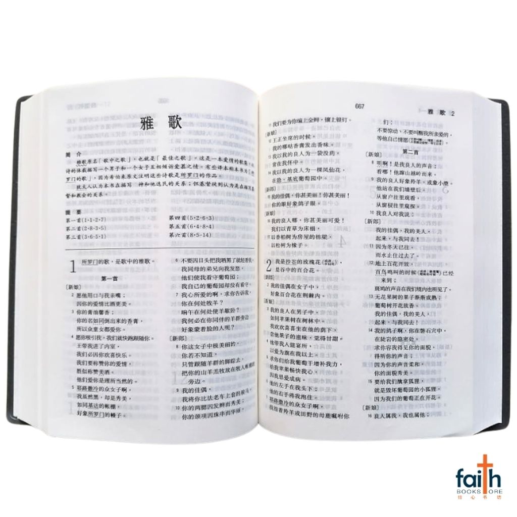 malaysia-online-christian-bookstore-faith-book-store-simplified-chinese-bible-圣经-新-标点-和合本-轻便装-神字-版-黑色-蓝色-仿皮-PVC-中文-简体-马来西亚-圣经-公会-the-bible-society-of-malaysia-CUNPSS52-9789830303642-5