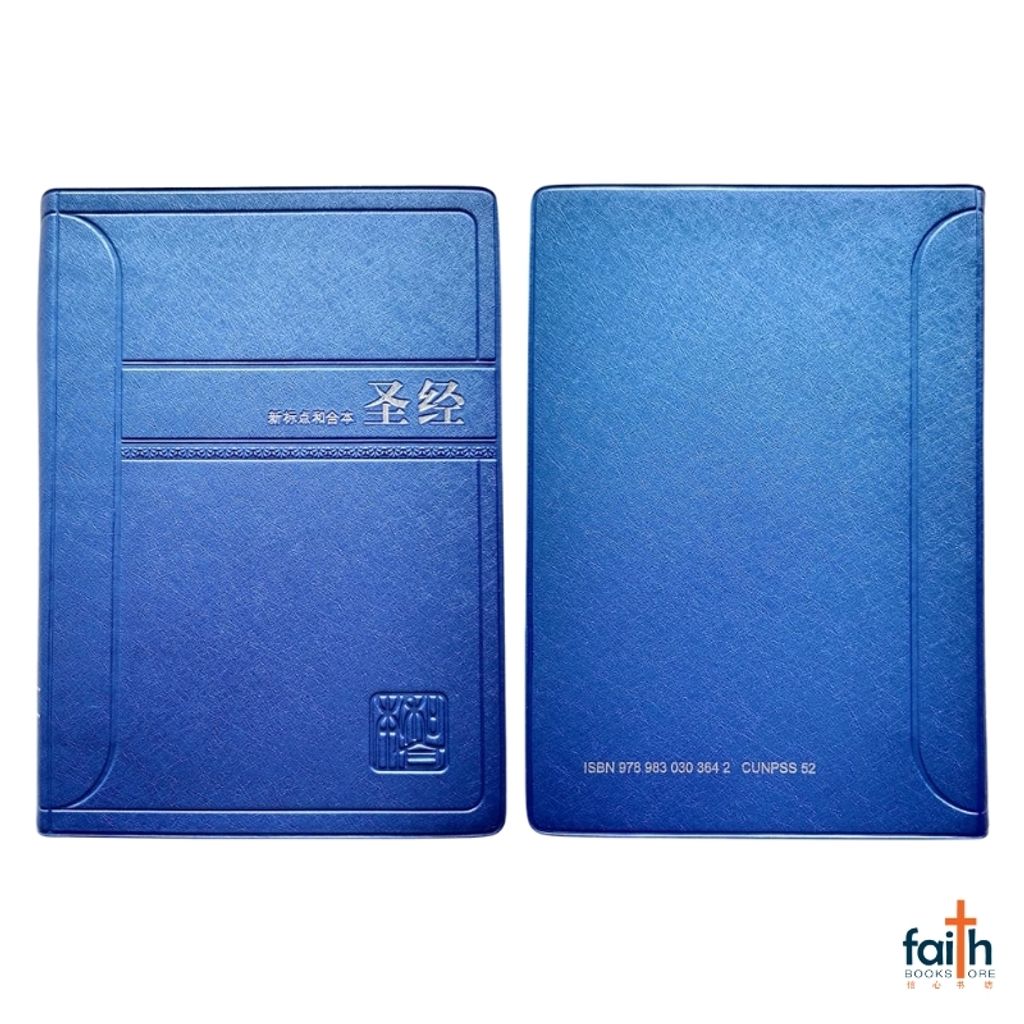 malaysia-online-christian-bookstore-faith-book-store-simplified-chinese-bible-圣经-新-标点-和合本-轻便装-神字-版-蓝色-仿皮-PVC-中文-简体-马来西亚-圣经-公会-the-bible-society-of-malaysia-CUNPSS52-9789830303642