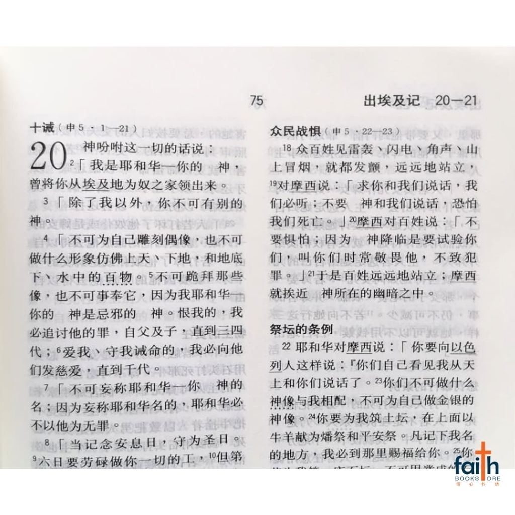 malaysia-online-christian-bookstore-faith-book-store-simplified-chinese-bible-圣经-新-标点-和合本-轻便装-神字-版-黑色-蓝色-仿皮-PVC-中文-简体-马来西亚-圣经-公会-the-bible-society-of-malaysia-CUNPSS52-9789830303642-3