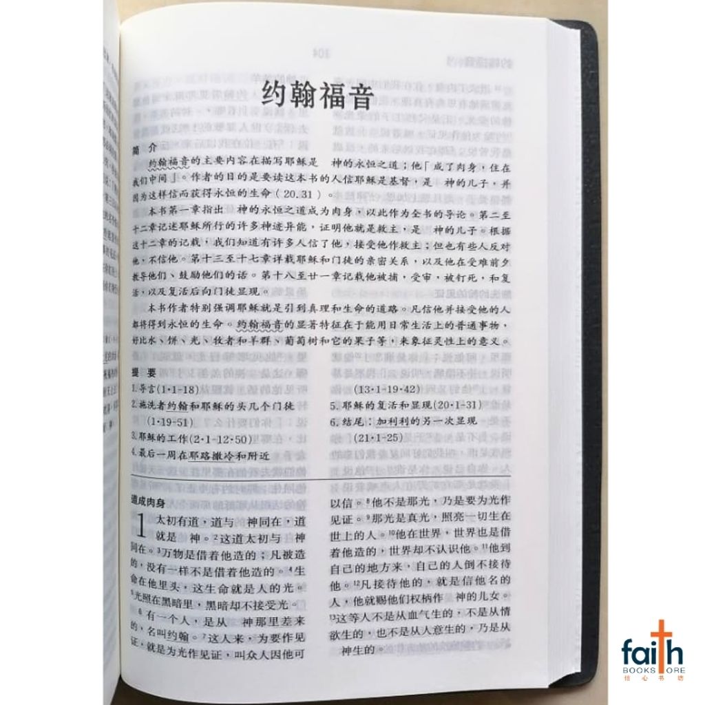 malaysia-online-christian-bookstore-faith-book-store-simplified-chinese-bible-圣经-新-标点-和合本-轻便装-神字-版-黑色-蓝色-仿皮-PVC-中文-简体-马来西亚-圣经-公会-the-bible-society-of-malaysia-CUNPSS52-9789830303642-2
