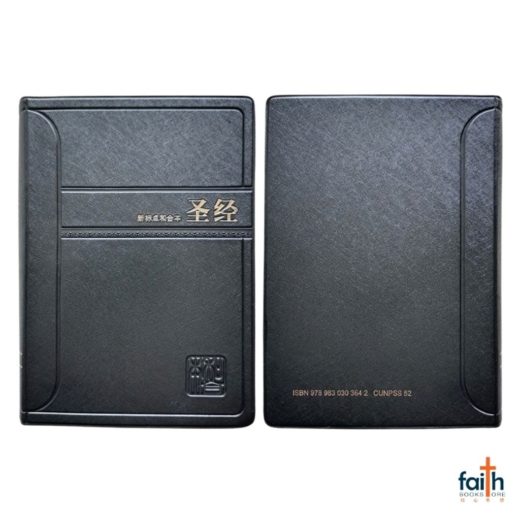malaysia-online-christian-bookstore-faith-book-store-simplified-chinese-bible-圣经-新-标点-和合本-轻便装-神字-版-黑色-仿皮-PVC-中文-简体-马来西亚-圣经-公会-the-bible-society-of-malaysia-CUNPSS52-9789830303642