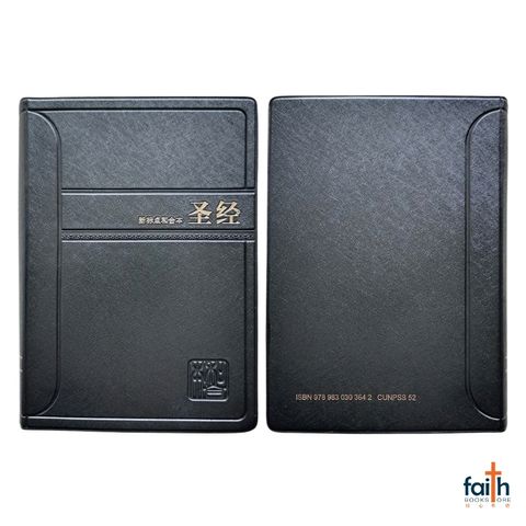 malaysia-online-christian-bookstore-faith-book-store-simplified-chinese-bible-圣经-新-标点-和合本-轻便装-神字-版-黑色-仿皮-PVC-中文-简体-马来西亚-圣经-公会-the-bible-society-of-malaysia-CUNPSS52-9789830303642