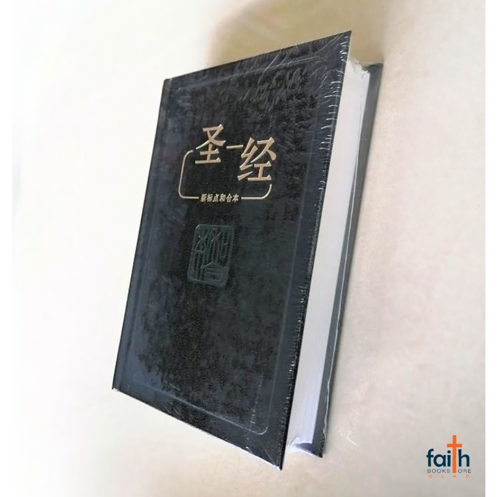 malaysia-online-christian-bookstore-faith-book-store-simplified-chinese-bible-圣经-新-标点-和合本-轻便装-神字-版-黑色-硬面-中文-简体-马来西亚-圣经-公会-bible-society-of-malaysia-CUNPSS53-9789830303635-4