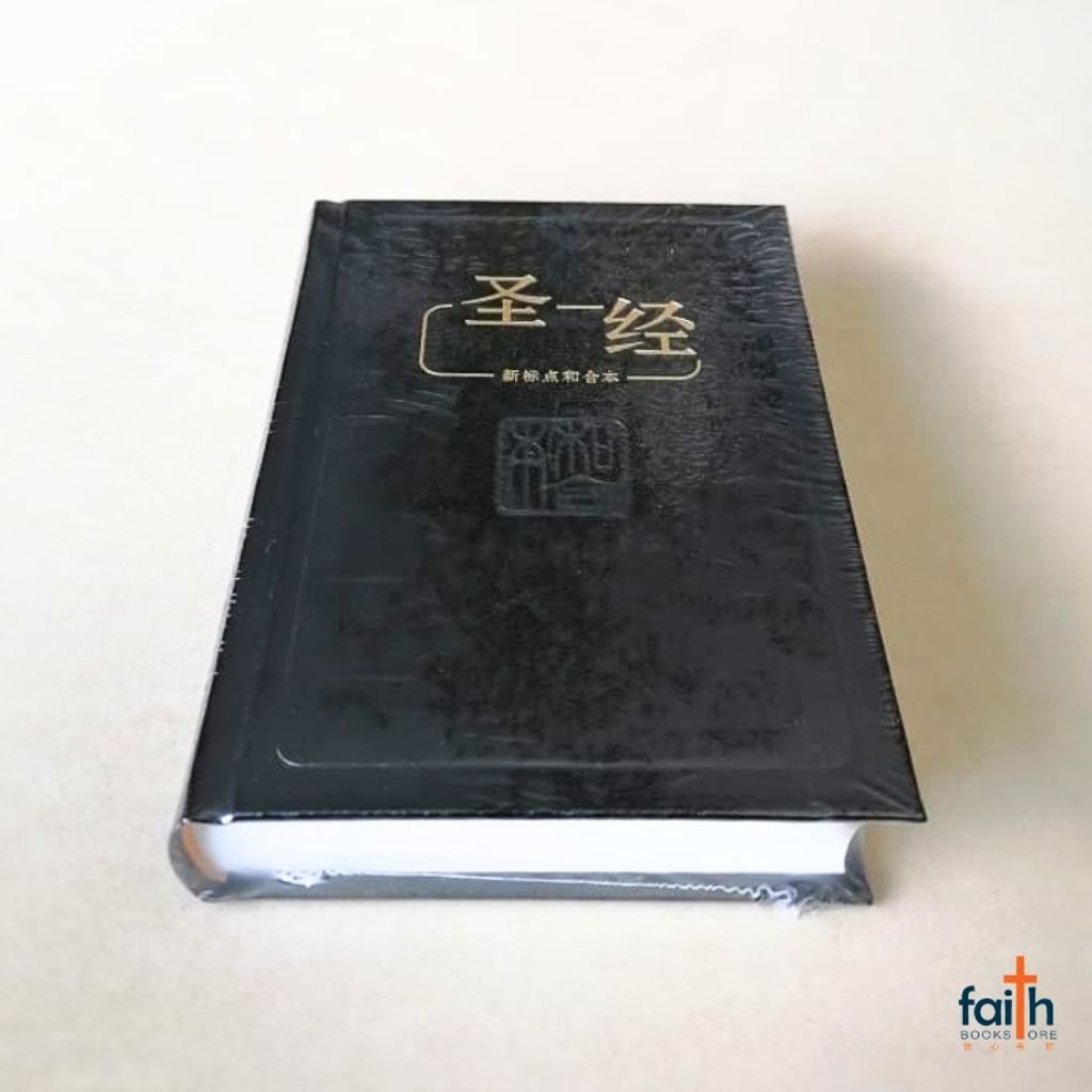 malaysia-online-christian-bookstore-faith-book-store-simplified-chinese-bible-圣经-新-标点-和合本-轻便装-神字-版-黑色-硬面-中文-简体-马来西亚-圣经-公会-bible-society-of-malaysia-CUNPSS53-9789830303635-5