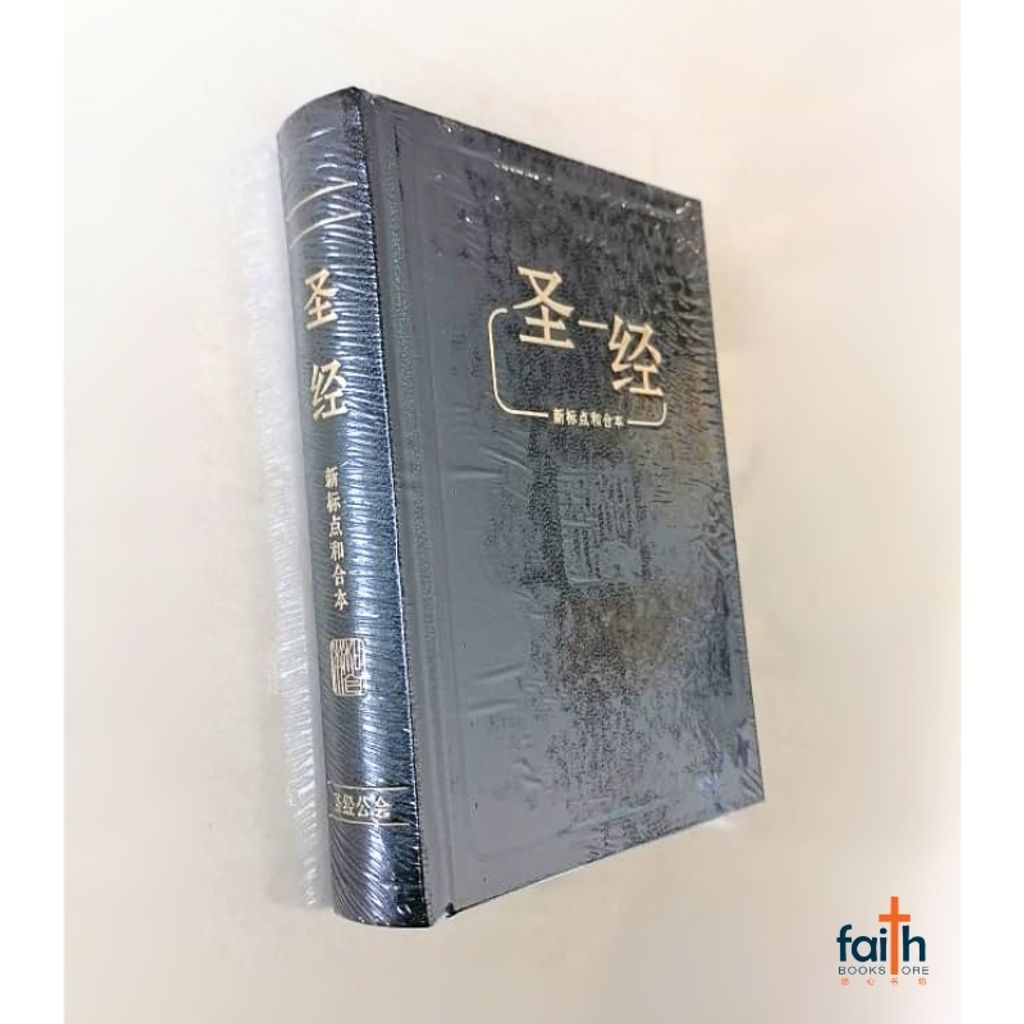 malaysia-online-christian-bookstore-faith-book-store-simplified-chinese-bible-圣经-新-标点-和合本-轻便装-神字-版-黑色-硬面-中文-简体-马来西亚-圣经-公会-bible-society-of-malaysia-CUNPSS53-9789830303635-6