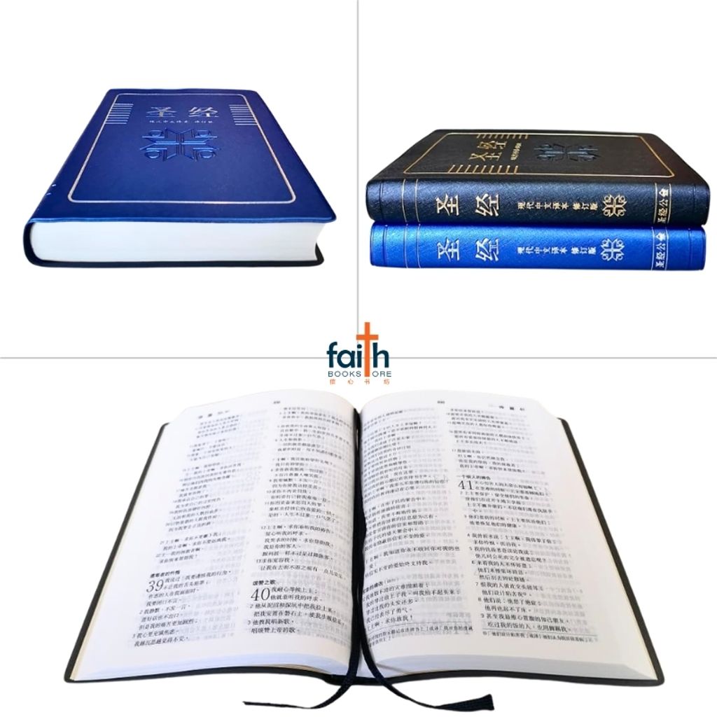 malaysia-online-christian-bookstore-faith-book-store-chinese-bible-today's-chinese-version-TCV-圣经-现代-中文-译本-修订-版-轻便-装-黑色-蓝色-仿皮-PVC-中文-简体-马来西亚-圣经-公会-the-bible-society-of-malaysia-TCVSS62PPL-9789830300917-7