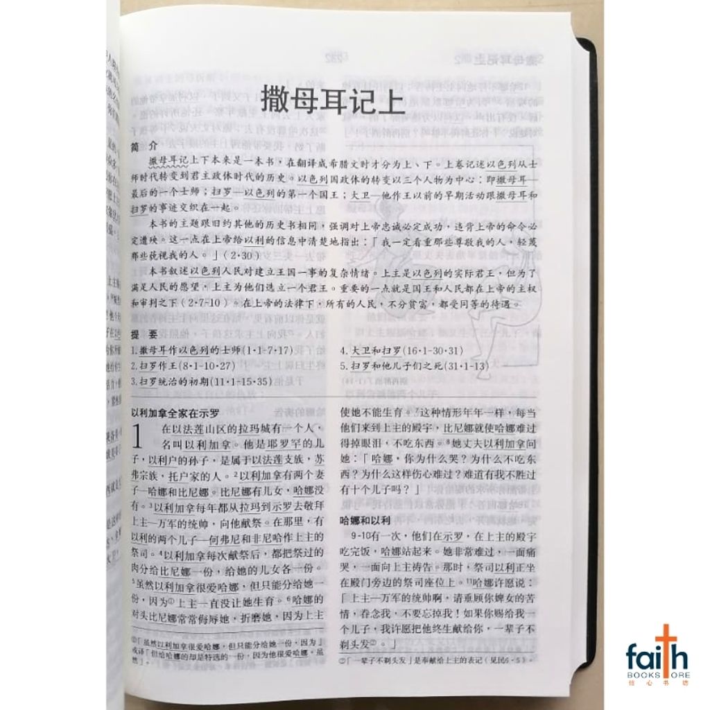 malaysia-online-christian-bookstore-faith-book-store-chinese-bible-today's-chinese-version-TCV-圣经-现代-中文-译本-修订-版-轻便-装-黑色-蓝色-仿皮-PVC-中文-简体-马来西亚-圣经-公会-the-bible-society-of-malaysia-TCVSS62PPL-9789830300917-2