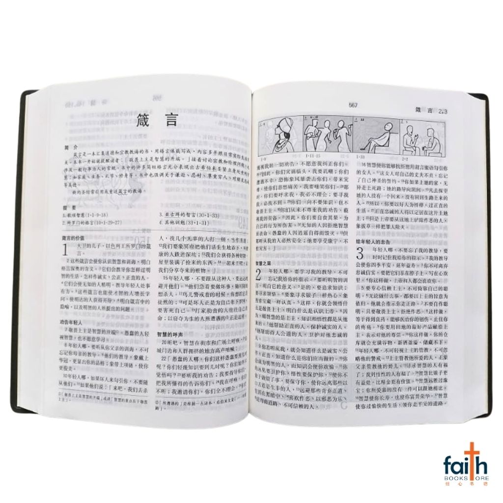 malaysia-online-christian-bookstore-faith-book-store-chinese-bible-today's-chinese-version-TCV-圣经-现代-中文-译本-修订-版-轻便-装-黑色-蓝色-仿皮-PVC-中文-简体-马来西亚-圣经-公会-the-bible-society-of-malaysia-TCVSS62PPL-9789830300917-5