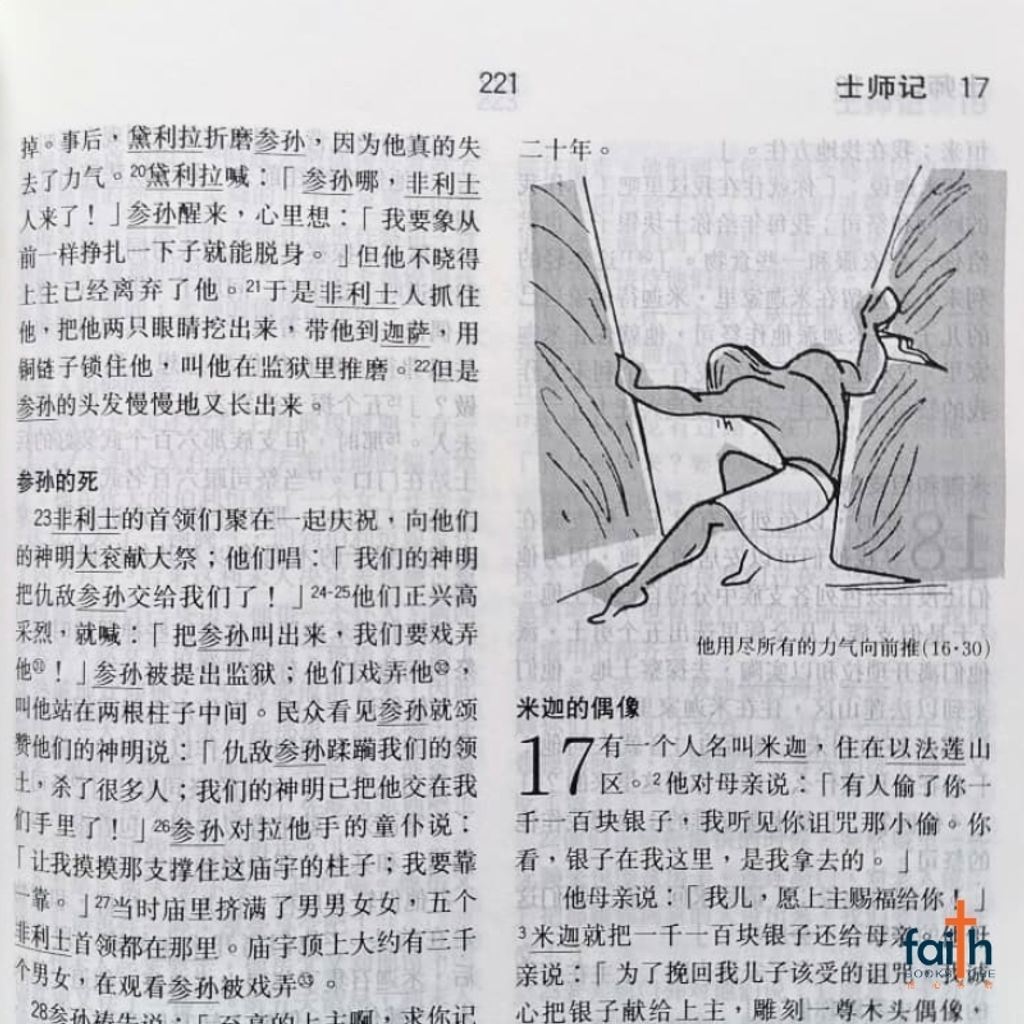malaysia-online-christian-bookstore-faith-book-store-chinese-bible-today's-chinese-version-TCV-圣经-现代-中文-译本-修订-版-轻便-装-黑色-蓝色-仿皮-PVC-中文-简体-马来西亚-圣经-公会-the-bible-society-of-malaysia-TCVSS62PPL-9789830300917-3