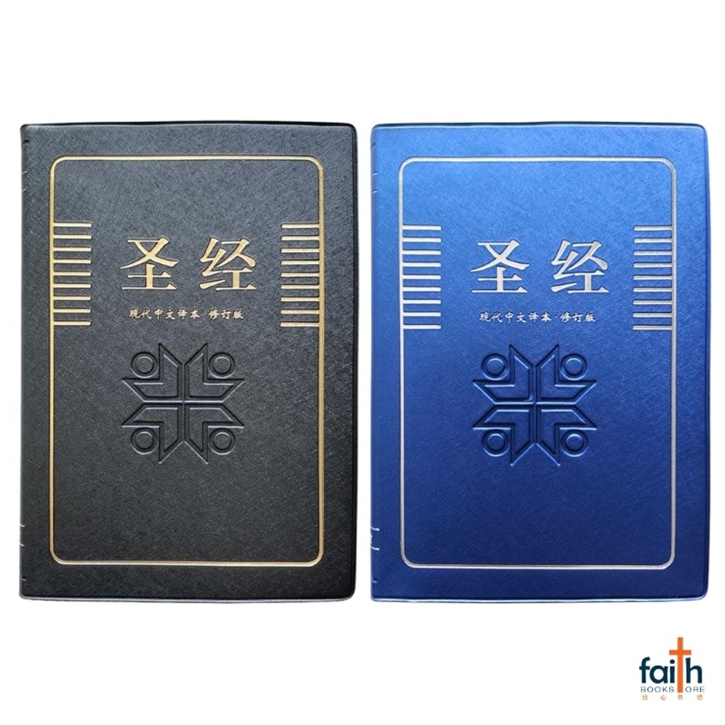 malaysia-online-christian-bookstore-faith-book-store-chinese-bible-today's-chinese-version-TCV-圣经-现代-中文-译本-修订-版-轻便-装-黑色-蓝色-仿皮-PVC-中文-简体-马来西亚-圣经-公会-the-bible-society-of-malaysia-TCVSS62PPL-9789830300917-1