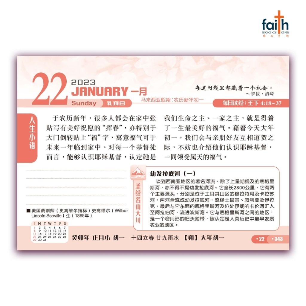 malaysia-online-christian-bookstore-faith-book-store-Rock-House-Desktop-Calendar 2023-海天日历-9789623992619-800x800-4
