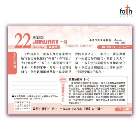 malaysia-online-christian-bookstore-faith-book-store-Rock-House-Desktop-Calendar 2023-海天日历-9789623992619-800x800-4
