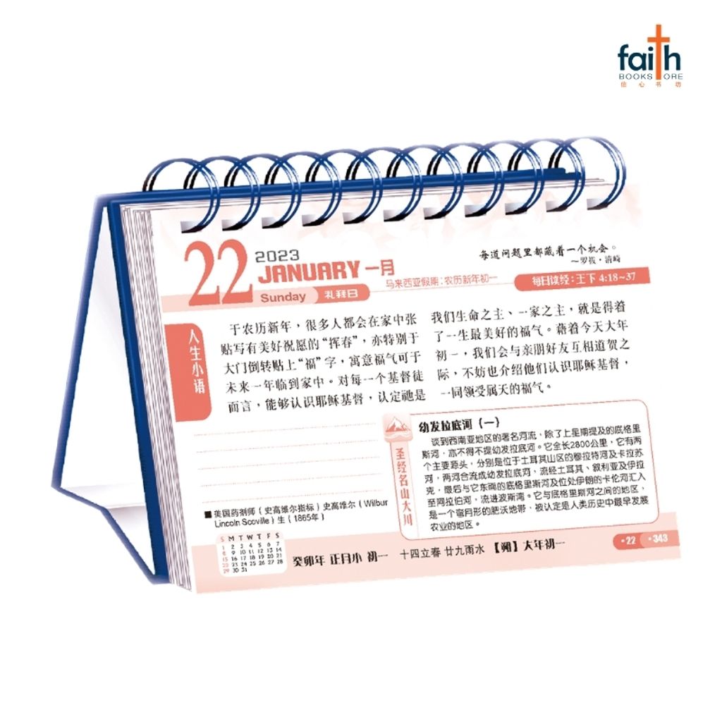 malaysia-online-christian-bookstore-faith-book-store-Rock-House-Desktop-Calendar 2023-海天日历-9789623992619-800x800-3
