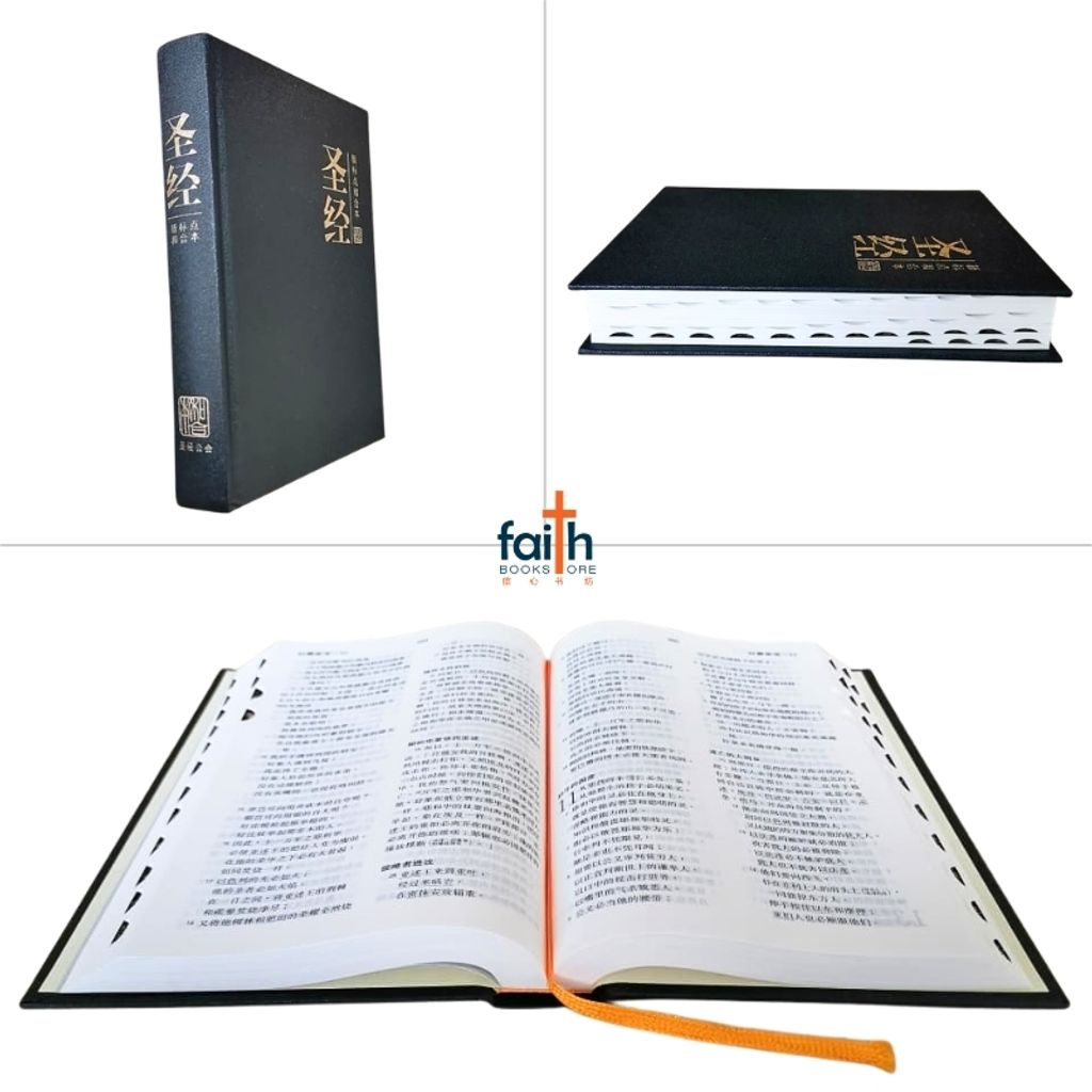malaysia-online-christian-bookstore-faith-book-store-holy-bible-chinese-union-version-CUV-圣经-新-标点-和合本-神字-版-中文-简体-黑色-精装-附-索引-马来西亚-圣经-公会-bible-society-of-malaysia-9789830303659-CUNPSS63TI-8