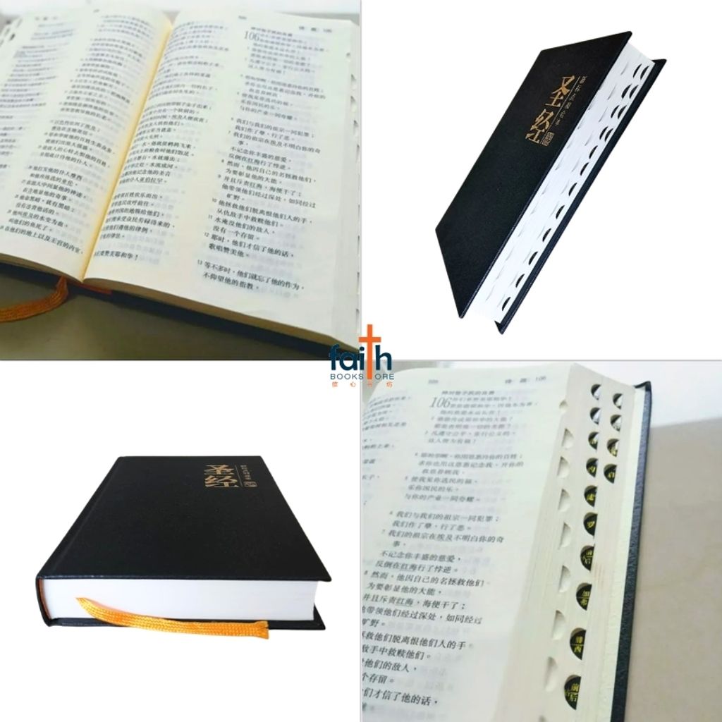 malaysia-online-christian-bookstore-faith-book-store-holy-bible-chinese-union-version-CUV-圣经-新-标点-和合本-神字-版-中文-简体-黑色-精装-附-索引-马来西亚-圣经-公会-bible-society-of-malaysia-9789830303659-CUNPSS63TI-9