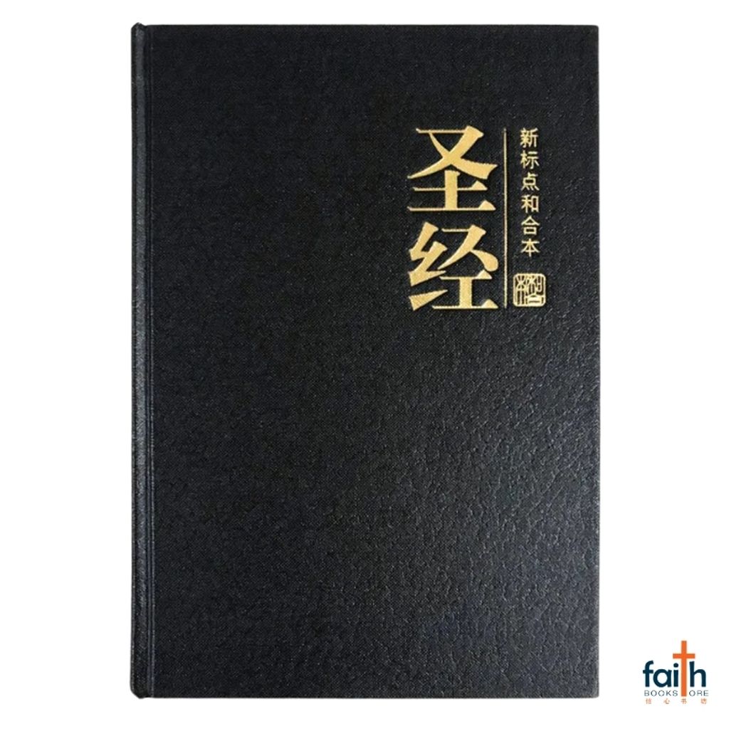malaysia-online-christian-bookstore-faith-book-store-holy-bible-chinese-union-version-CUV-圣经-新-标点-和合本-神字-版-中文-简体-黑色-精装-附-索引-马来西亚-圣经-公会-bible-society-of-malaysia-9789830303659-CUNPSS63TI-1