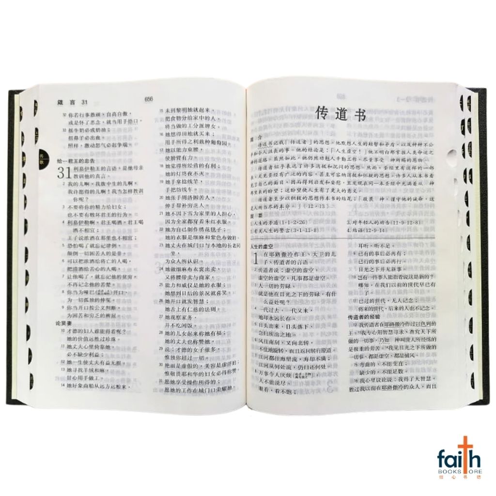 malaysia-online-christian-bookstore-faith-book-store-holy-bible-chinese-union-version-CUV-圣经-新-标点-和合本-神字-版-中文-简体-黑色-精装-附-索引-马来西亚-圣经-公会-bible-society-of-malaysia-9789830303659-CUNPSS63TI-6