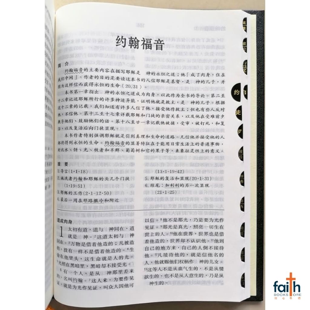 malaysia-online-christian-bookstore-faith-book-store-holy-bible-chinese-union-version-CUV-圣经-新-标点-和合本-神字-版-中文-简体-黑色-精装-附-索引-马来西亚-圣经-公会-bible-society-of-malaysia-9789830303659-CUNPSS63TI-3