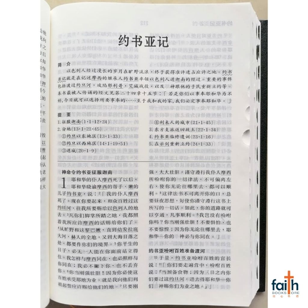malaysia-online-christian-bookstore-faith-book-store-holy-bible-chinese-union-version-CUV-圣经-新-标点-和合本-神字-版-中文-简体-黑色-精装-附-索引-马来西亚-圣经-公会-bible-society-of-malaysia-9789830303659-CUNPSS63TI-2