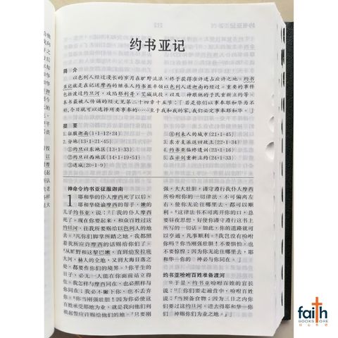 malaysia-online-christian-bookstore-faith-book-store-holy-bible-chinese-union-version-CUV-圣经-新-标点-和合本-神字-版-中文-简体-黑色-精装-附-索引-马来西亚-圣经-公会-bible-society-of-malaysia-9789830303659-CUNPSS63TI-2