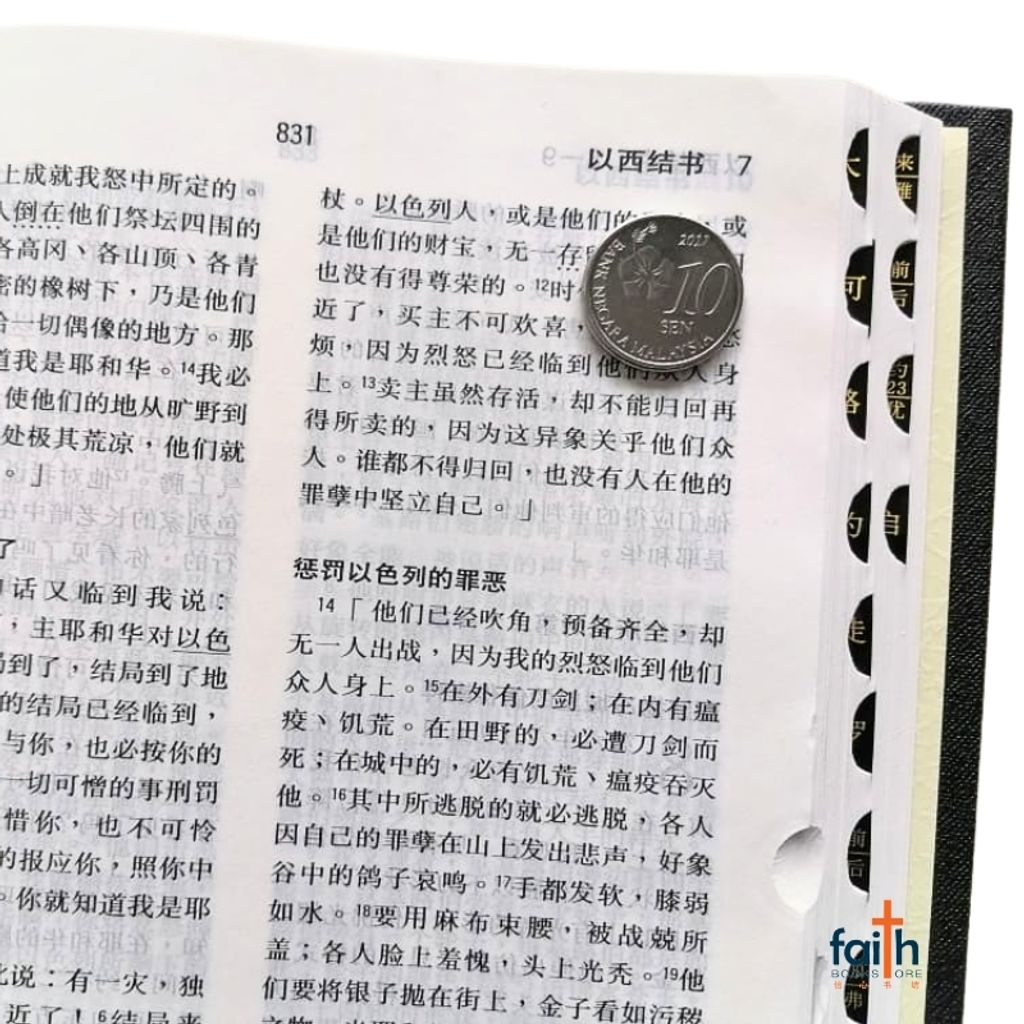 malaysia-online-christian-bookstore-faith-book-store-holy-bible-chinese-union-version-CUV-圣经-新-标点-和合本-神字-版-中文-简体-黑色-精装-附-索引-马来西亚-圣经-公会-bible-society-of-malaysia-9789830303659-CUNPSS63TI-5