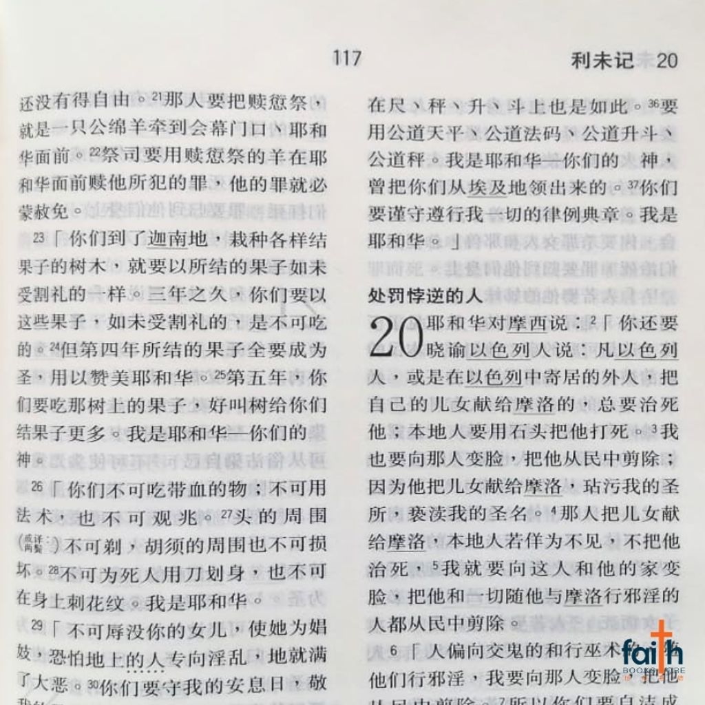 malaysia-online-christian-bookstore-faith-book-store-holy-bible-chinese-union-version-CUV-圣经-新-标点-和合本-神字-版-中文-简体-黑色-精装-附-索引-马来西亚-圣经-公会-bible-society-of-malaysia-9789830303659-CUNPSS63TI-4