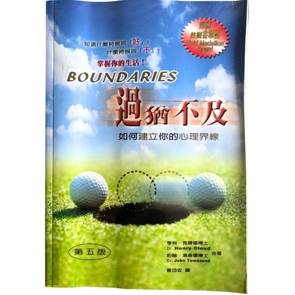 malaysia-online-christian-bookstore-faith-book-store-mandarin-book-再生书- 过犹不及-亨利·克劳德,约翰·汤森德-9789575503321-1