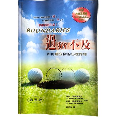 malaysia-online-christian-bookstore-faith-book-store-mandarin-book-再生书- 过犹不及-亨利·克劳德,约翰·汤森德-9789575503321-1