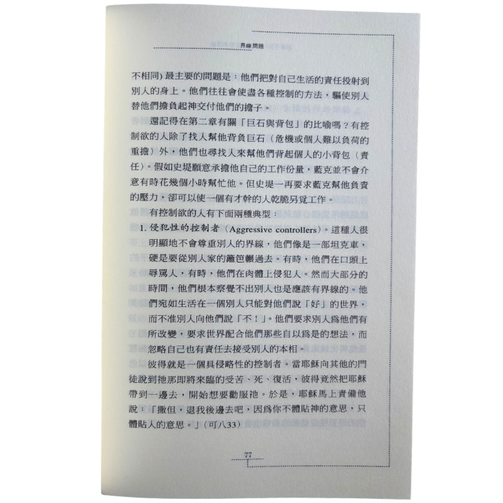 malaysia-online-christian-bookstore-faith-book-store-mandarin-book-再生书- 过犹不及-亨利·克劳德,约翰·汤森德-9789575503321-4