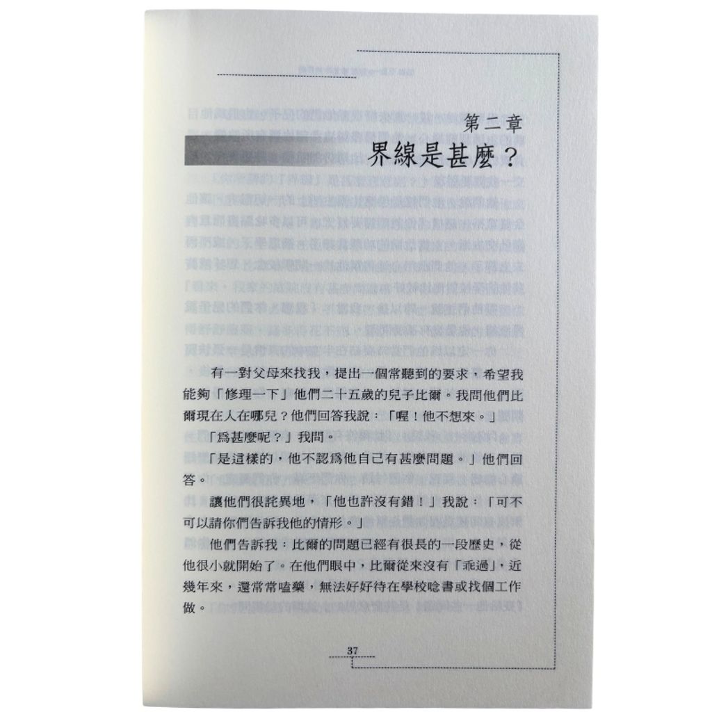 malaysia-online-christian-bookstore-faith-book-store-mandarin-book-再生书- 过犹不及-亨利·克劳德,约翰·汤森德-9789575503321-5