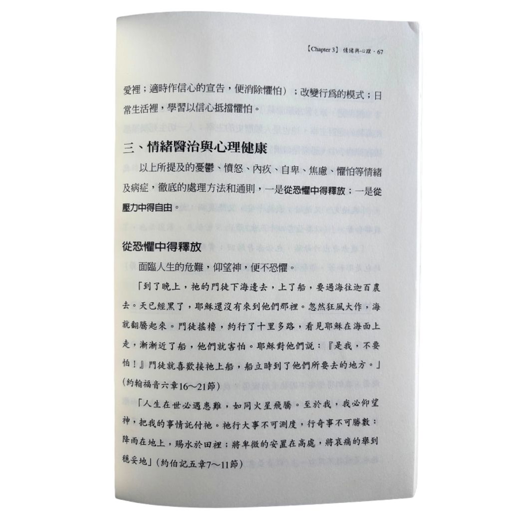 malaysia-online-christian-bookstore-faith-book-store-mandarin-book-再生书- 共舞轻盈的人生-郭美江-986723085X-4